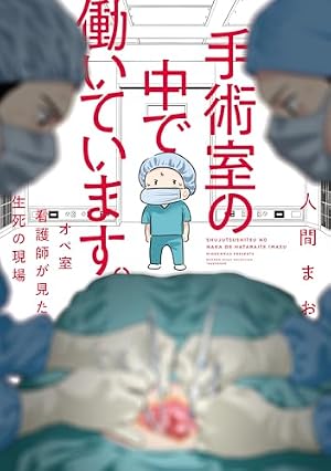 お別れホスピタル（14） (ビッグコミックス) | 沖田×華 | 青年マンガ